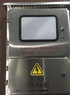 光伏箱3kw/5kw/8kw/10kw/15kw室外不锈钢光伏挂墙控制电箱批发