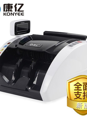 康亿验钞机新版银行KY2188C专用小型充电点钞机家用办公商用