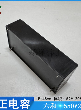 六和 MDB0550K247A02BC011 550V247KP48 金属薄膜 校正电容