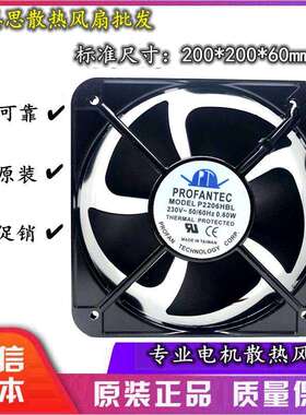 PROFANTECP2206HBL20/22CM20060220V60W金属耐高温散热风扇
