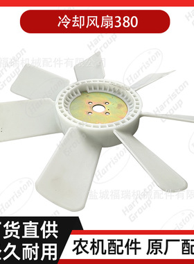 农机配件 沃得配件 冷却风扇380  CZ4102Q-080020B