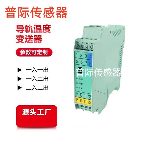 TT32R导轨安装温度变送器hart