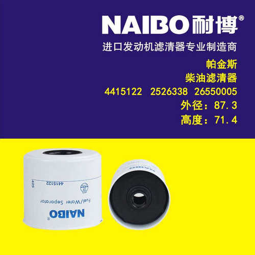 4415122柴滤  2526338   26550005