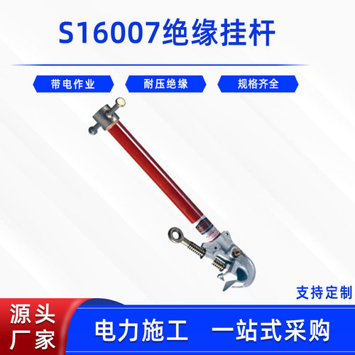 美国CHANCE绝缘挂杆S16007引流线支撑架绝缘吊架临时跳线挂接杆