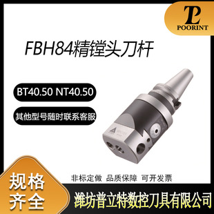 FBH84台湾丸荣搪孔8 280镗刀杆 NT40 FBH84精搪头刀杆BT