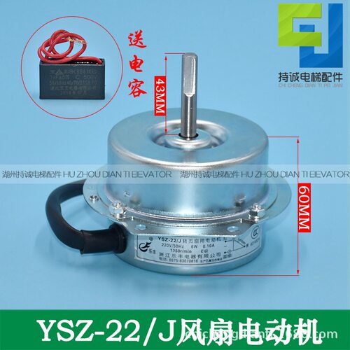YYHS-30家用换气扇用电动机 FB-9B横流风扇马达 YSZ-28轴流风电机