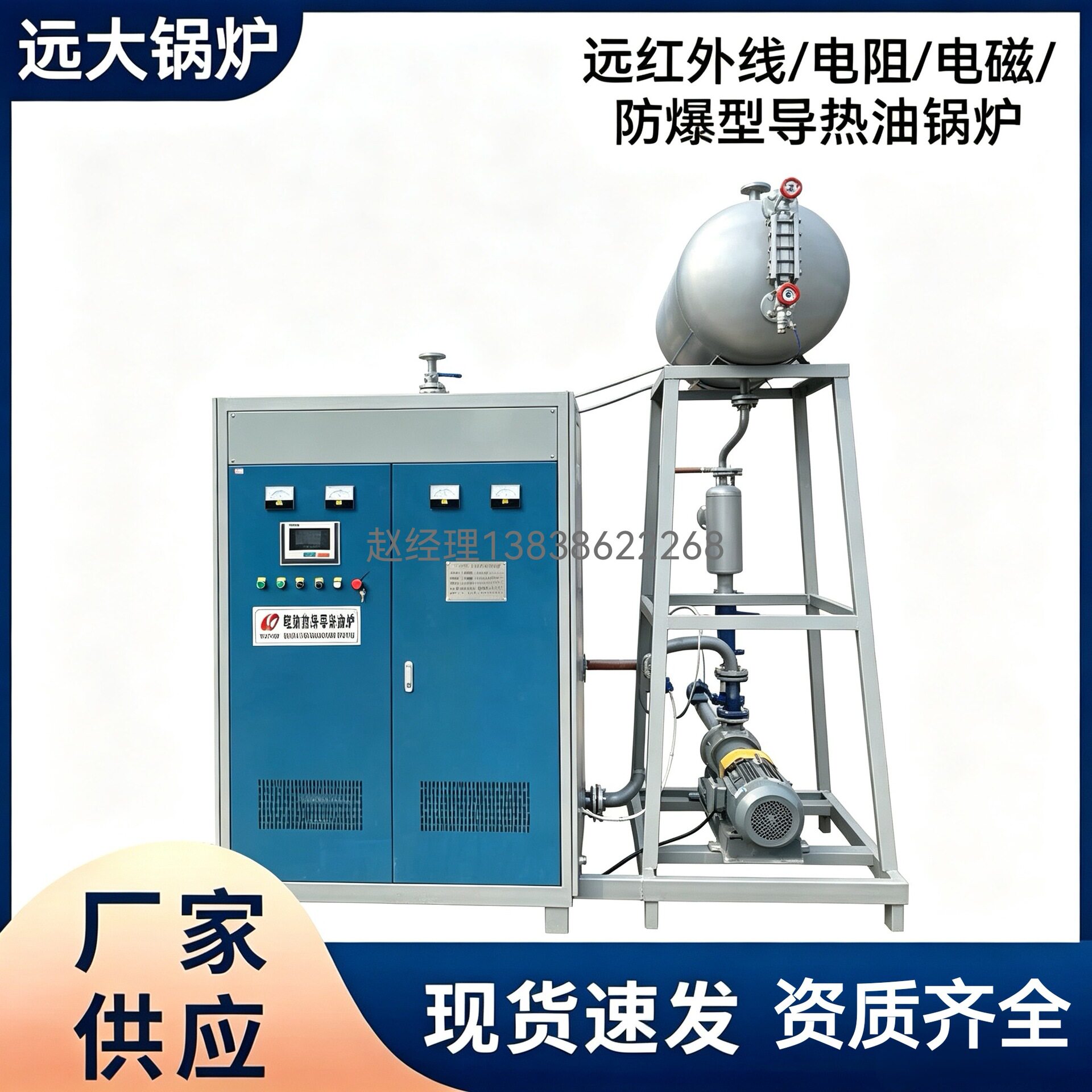 智能控温/立式40KW电磁导热油炉/板材加工/远大电加热导热油炉图片