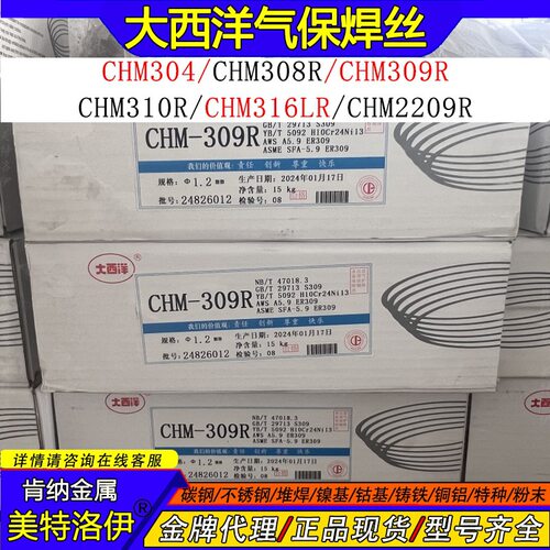 现货CHT309L不锈钢气保药芯焊丝 批发供应E309LT1-1大西洋二保焊