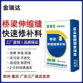桥梁伸缩缝修补料井盖路面快速修补砂浆桥面铺装 快干水泥抗渗防冻