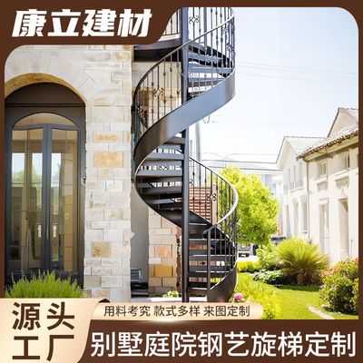 钢艺旋梯旋转楼梯别墅室内双层阁楼金属旋转楼梯直梯户外金属梯子