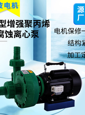 单相三相750W1.5KW2.2KW4KW聚丙烯FS耐腐蚀泵FP耐腐蚀泵
