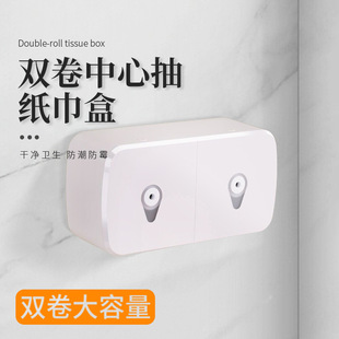 双卷双筒中心抽纸盒防水壁挂式纸巾盒卫生间家用商用免打孔抽纸盒