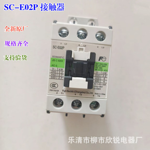 E02P E03P E04P 交流接触器 全新原厂 E05P 常熟富士SC