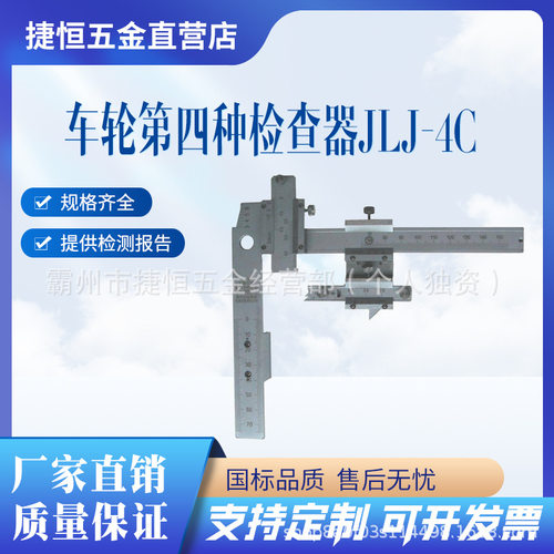 LLJ-4C铁路车轮第四种检查器