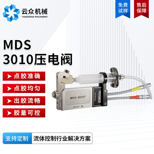vermes微量压电喷射阀MDS3010高粘度uv胶压电阀厌氧胶油脂点胶阀