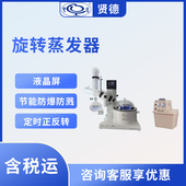 上海贤德实验仪器有限公司xiande 2000A旋转蒸发器 0.25