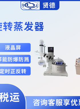 上海贤德实验仪器有限公司xiande-2000A旋转蒸发器(0.25-2L)