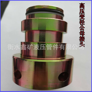 矿用直通DN50SS公 31.5D母K型公母快换阴阳变径接头液压转换快插