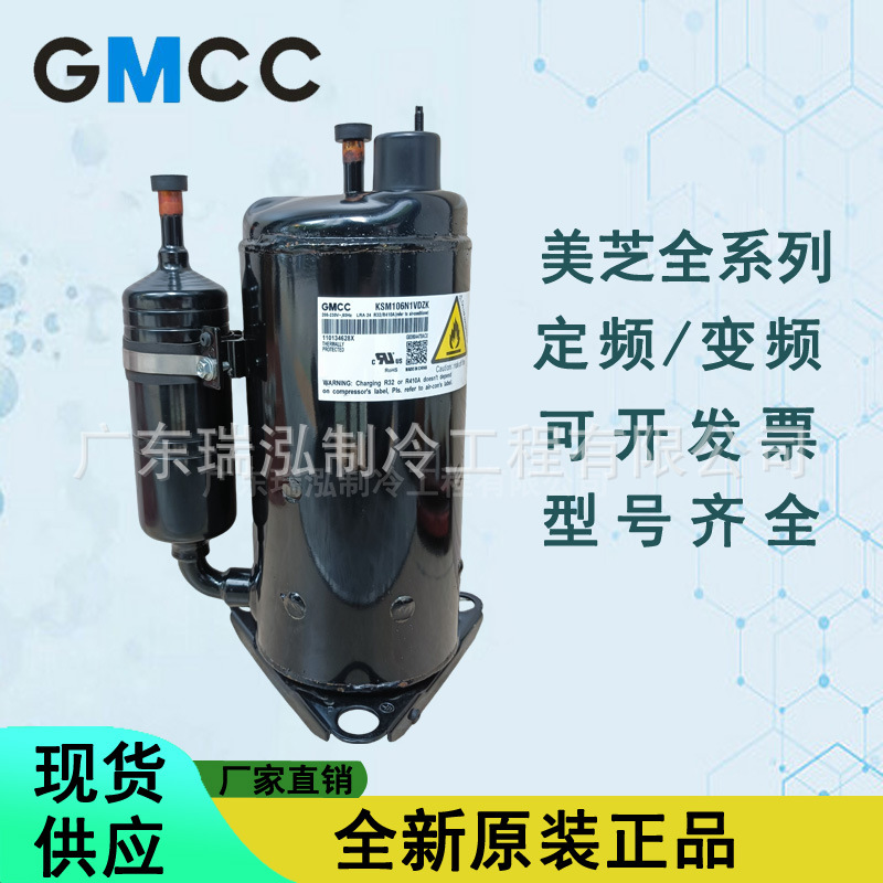 全新美芝1匹定频PA108M1C-4DZDE2电梯空调鱼池机组制冷空调压缩机