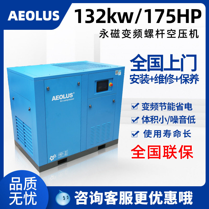深圳厂家爱尔森132千瓦24立方节能静音 132KW永磁变频螺杆空压机