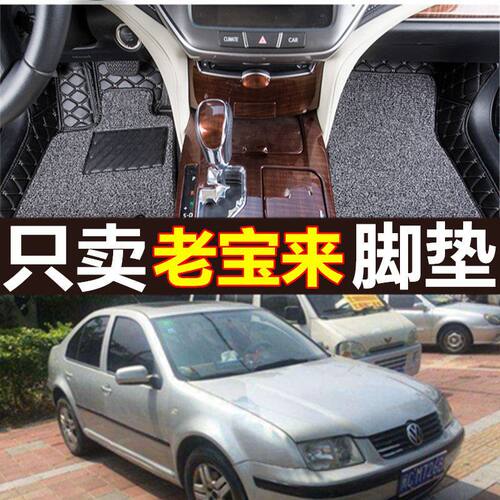 适用2006/2007款年大众老款经典宝来脚垫汽车包围丝圈手动挡脚垫