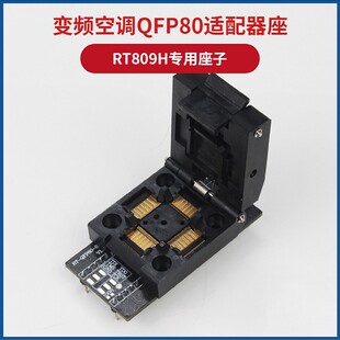 变频空调常用MCU TMS320F28035 QFP80转接座 MDY08 02离线在线座