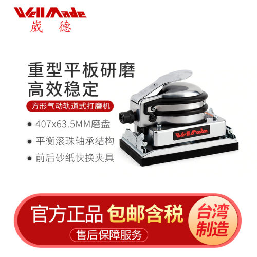 台湾崴德92x171气动方形打磨机砂纸机木工家具平板干磨机WS-7004