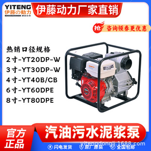 上海伊藤动力汽油泥浆泵移动便携式 YT40B 柴油污水泵2寸3寸4寸6寸