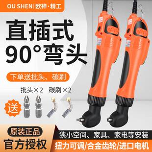 欧神90°电动螺丝刀弯头电批220V电动起子直角拐弯螺丝批OS-90A