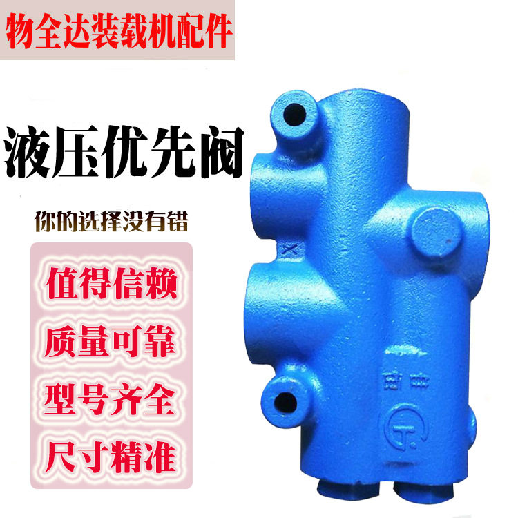 装载机铲车配件优先阀 分流阀 转向优先流量控制阀 供油阀 溢流阀图片