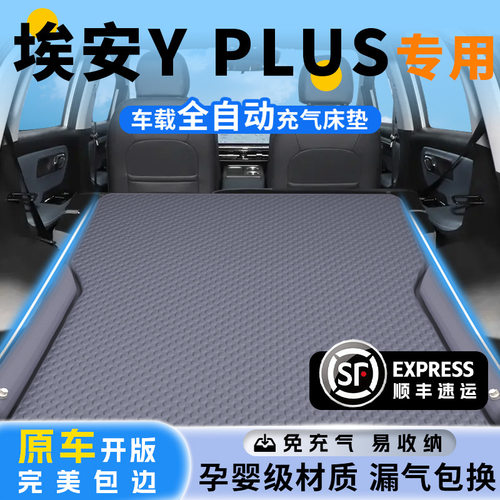 适用于广汽埃安Y车载床垫aion后备箱plus后排睡垫睡觉神器充气汽