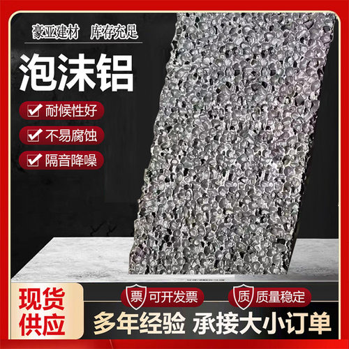 泡沫铝多孔发泡闭孔铝板门头装饰透光星空顶装饰泡沫铝厂家供应