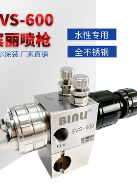 厂家供应 宾丽SVS-600水性漆专用枪 自动喷枪 喷漆枪 空气喷枪