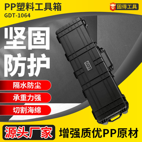 增强PP塑料防水摄影工具箱53寸