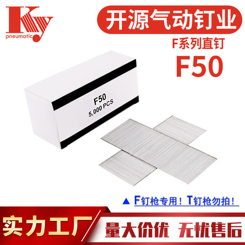 工厂直营KY钉F50直排钉18gau