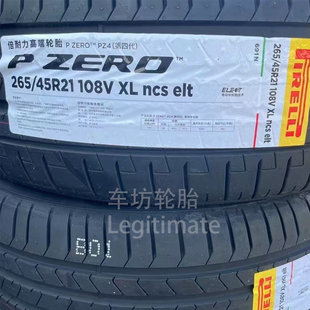 265 理想L6L7L8L9 50R20 倍耐力轮胎255 45R21蔚来ES6 问界M7M8M9