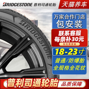 245 普利司通轮胎235 265 255 275 55R18