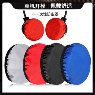 莱卡头戴耳机保护套适用于beats SOLO透气弹力莱卡防尘防汗通用耳罩保护罩