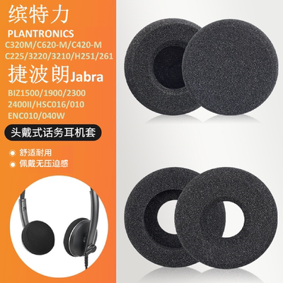 缤特力C320/C225捷波朗耳机套