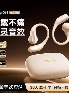 sanag塞那运动跑步专用蓝牙耳机无线挂耳式半入耳G6S户外骑行