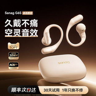 sanag塞那运动跑步专用蓝牙耳机无线挂耳式 半入耳G6S户外骑行新款