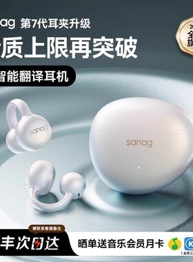 塞那S7S蓝牙耳机耳夹式AI翻译无线气骨传导开放式不入耳政府补贴