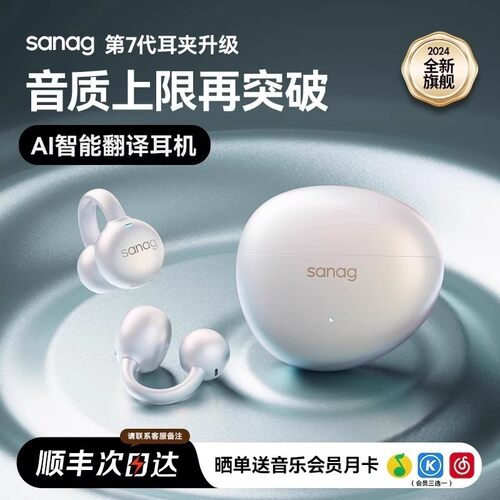 塞那S7S蓝牙耳机耳夹式AI翻译无线气骨传导开放式不入耳政府补贴