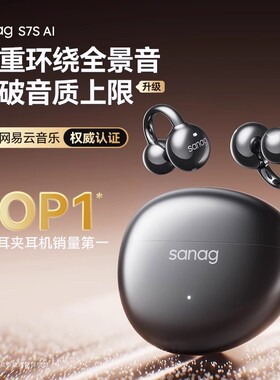 塞那S7S Ultra蓝牙耳机耳夹式无线气骨传导开放式AI翻译2025新款