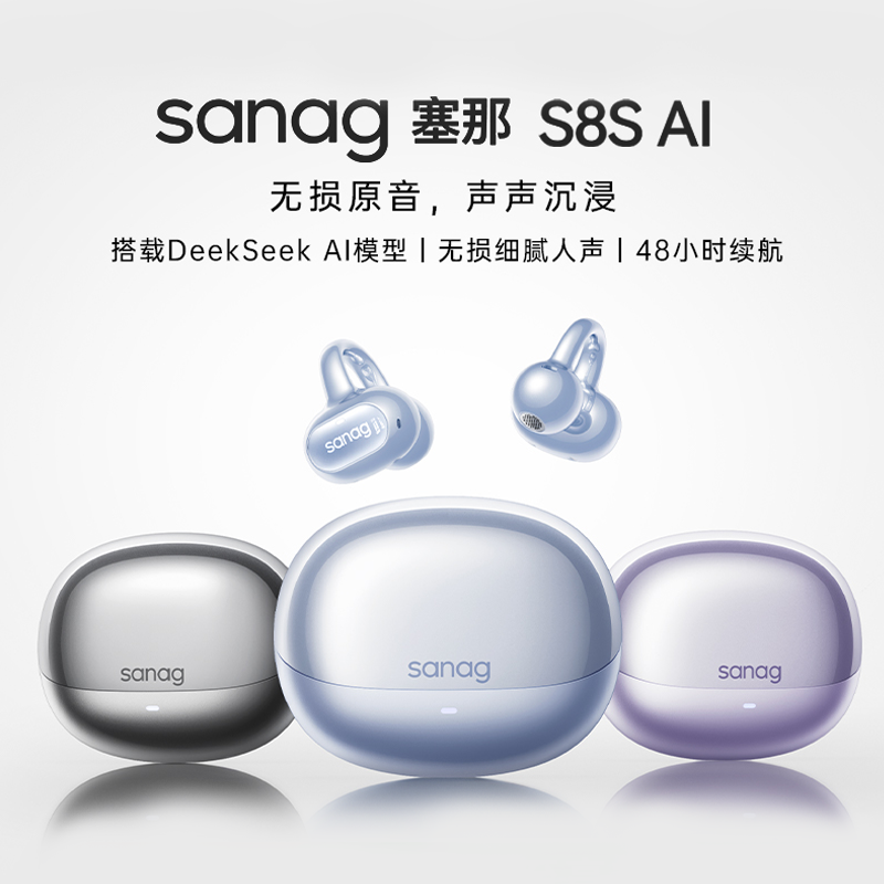 古力娜扎同款·塞那S8S耳夹耳机