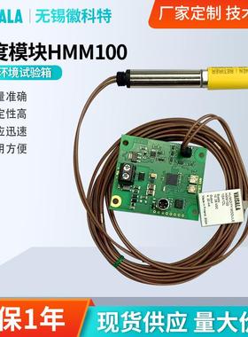 维萨拉HMM100湿度模块可用于环境试验箱暖通自动化湿度控制采集仪