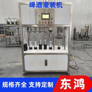 原浆自酿啤酒灌装机马口瓶奶油啤分装设备适用各种塑料螺纹盖