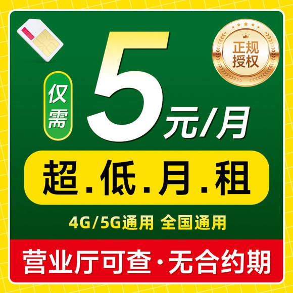 中国联通电话卡低月租电话卡纯打电话上网卡儿童手表流量卡无忧卡
