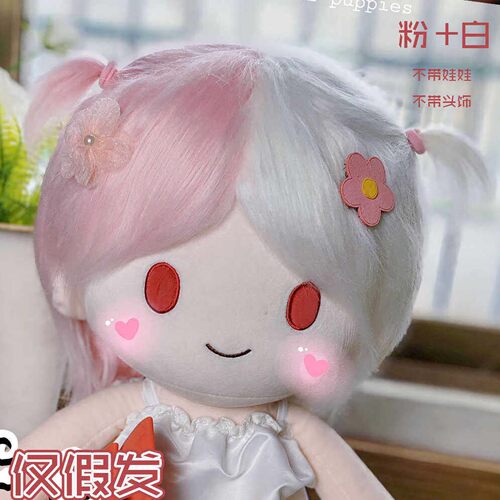 40cm棉花娃娃假发套一番赏娃用无属性玩偶假发40cm公仔炸毛假发