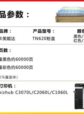 适用柯美TN620碳粉盒Konica minolta C3070L/C2060L/C1060L碳粉筒